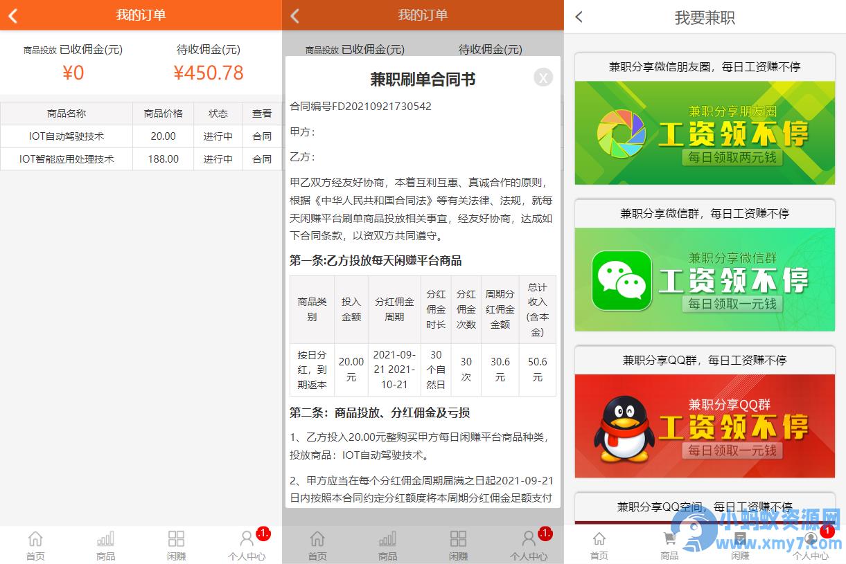 购物返利源码/每日分红源码/打包完整版 – 聚源副业-聚源资源站