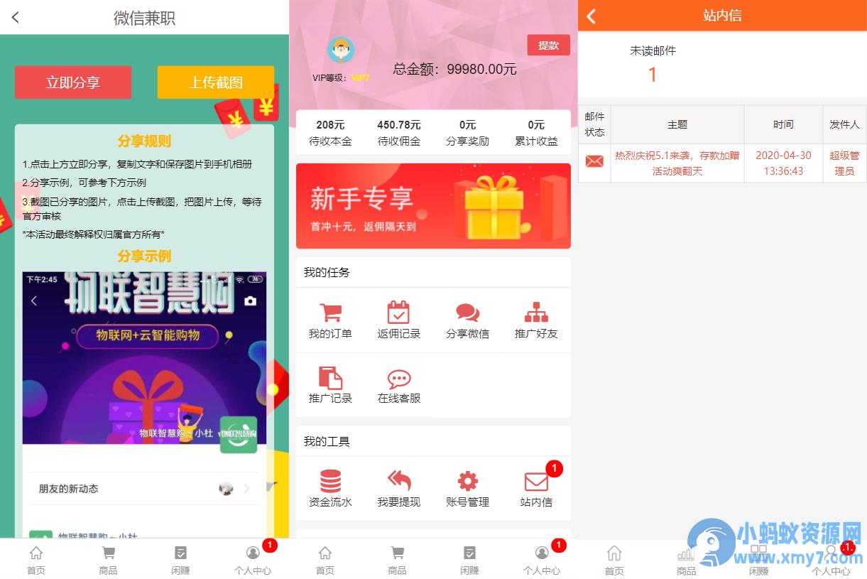 购物返利源码/每日分红源码/打包完整版