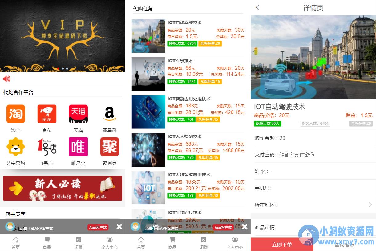 购物返利源码/每日分红源码/打包完整版
