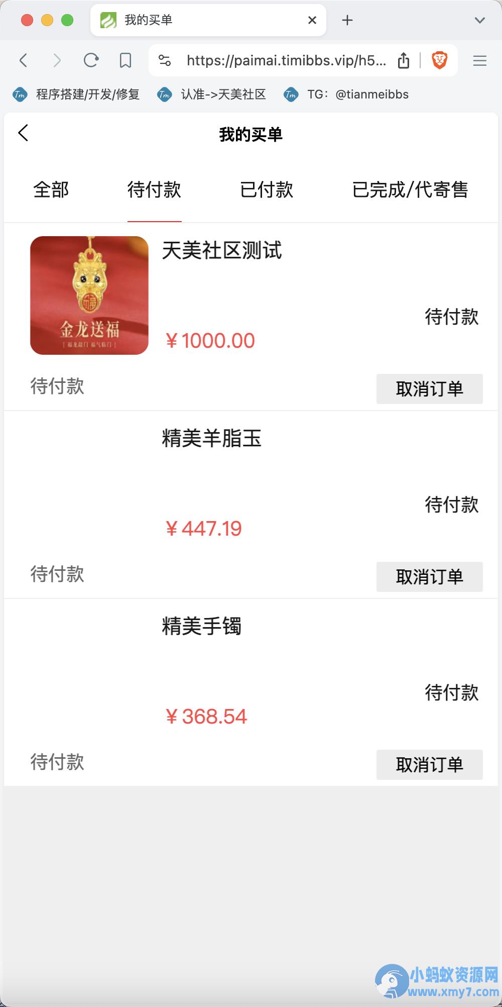 善达易购拍卖竞拍商城源码/挂单交易源码/商品挂售拍卖系统/前端uniapp纯源码+后端PHP – 聚源副业-聚源资源站
