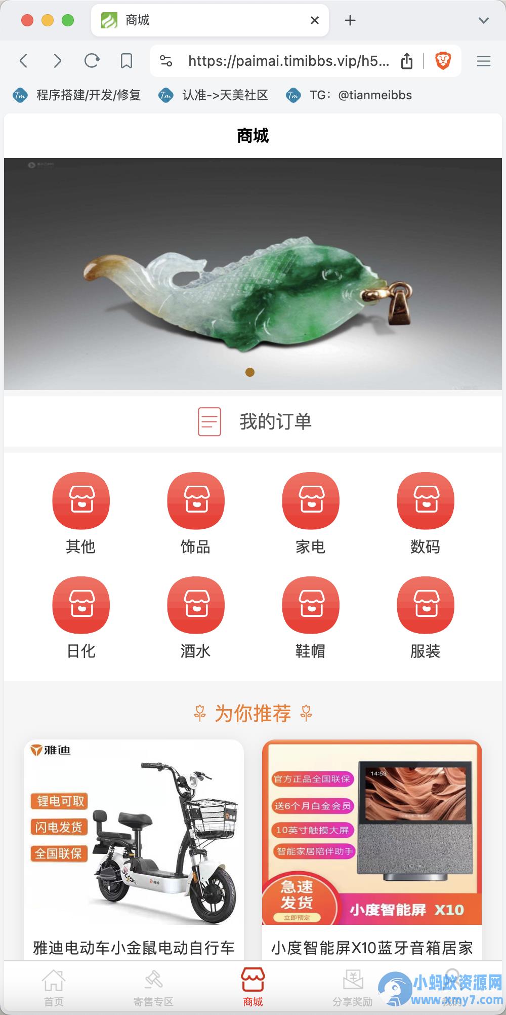 善达易购拍卖竞拍商城源码/挂单交易源码/商品挂售拍卖系统/前端uniapp纯源码+后端PHP