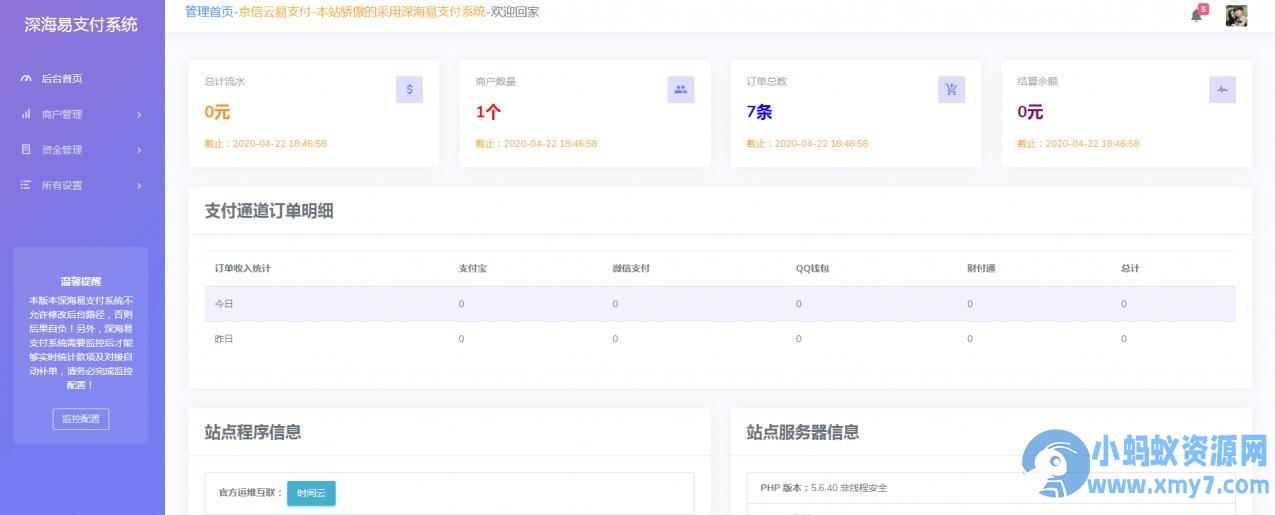 白云易支付源码/三方四方支付系统源码/易支付源码/内含搭建说明 – 聚源副业-聚源资源站