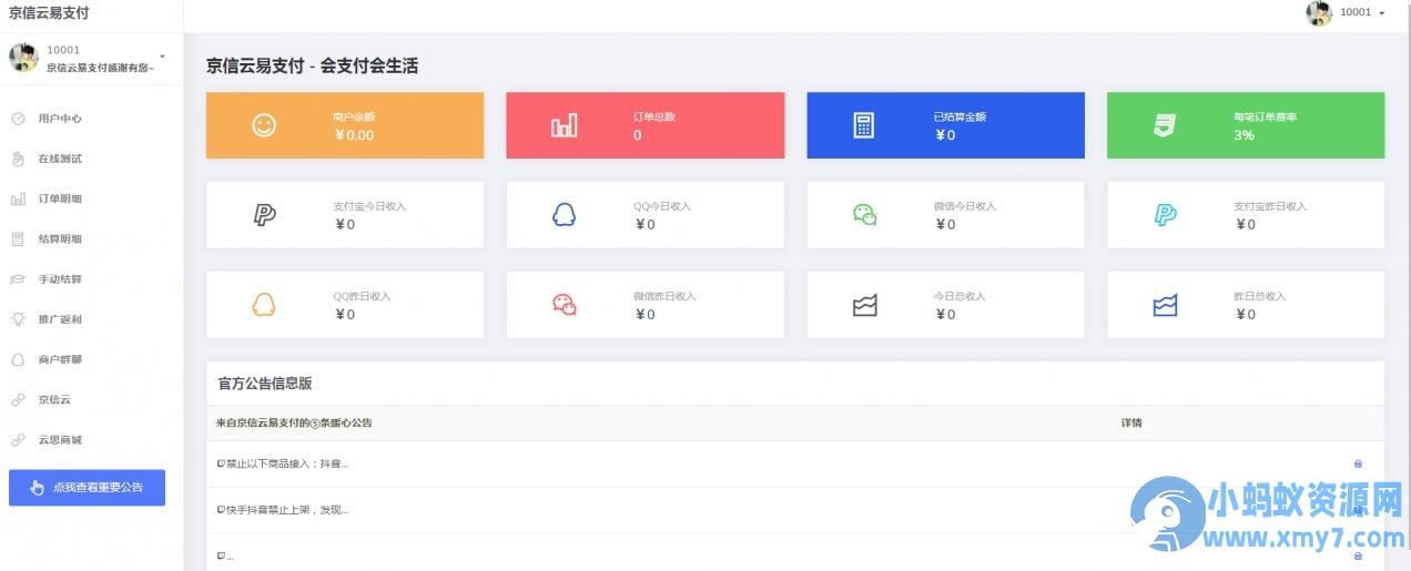 白云易支付源码/三方四方支付系统源码/易支付源码/内含搭建说明