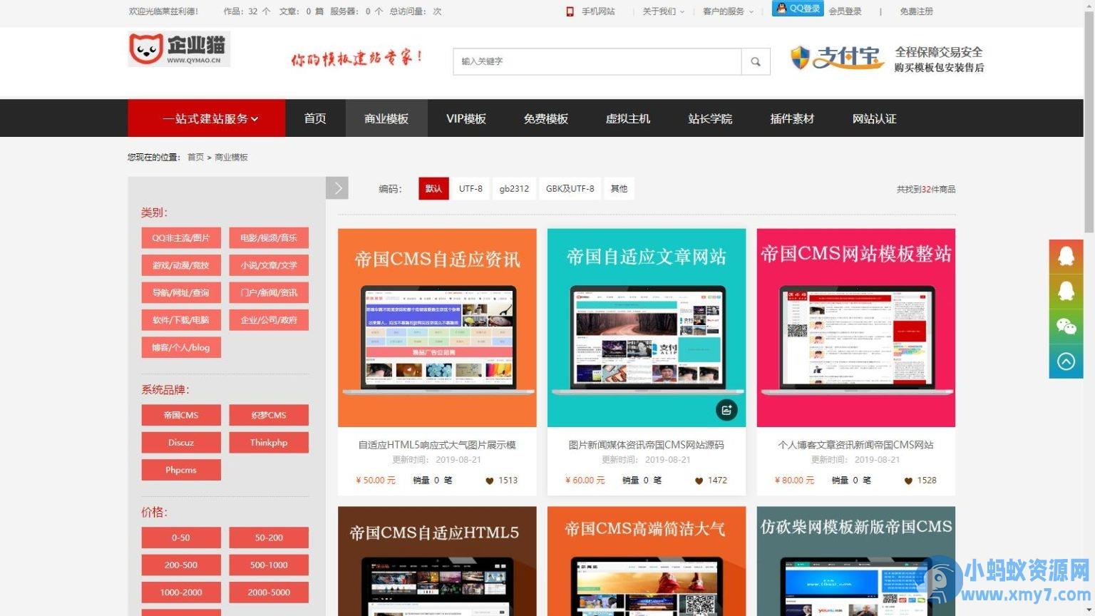 帝国CMS7.5仿模板堂柒喜模板建站网 素材资源下载站源码