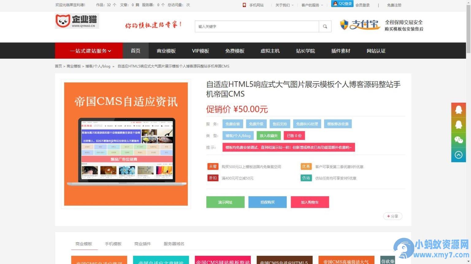 帝国CMS7.5仿模板堂柒喜模板建站网 素材资源下载站源码