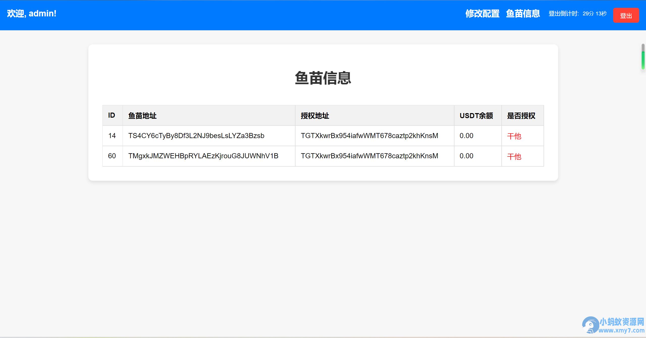 okx转账TRX无提示源码+合约代码+OKX防封+后台+详细部署说明