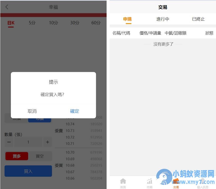 台股平台源码新股申购/折扣申购/计划任务/带前端uniapp源码 – 聚源副业-聚源资源站