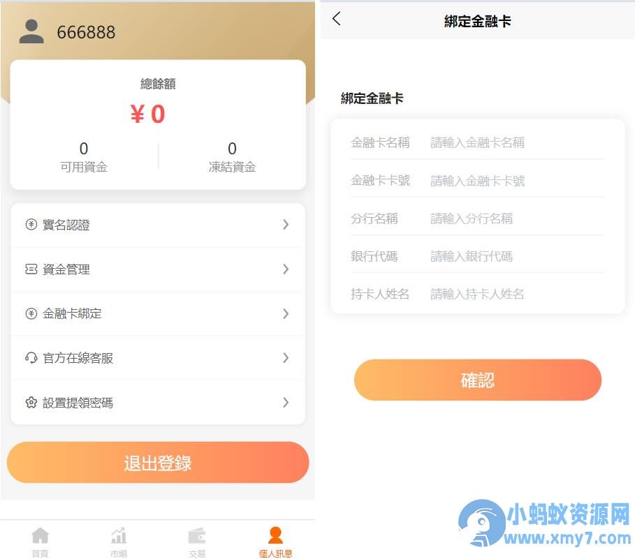 台股平台源码新股申购/折扣申购/计划任务/带前端uniapp源码