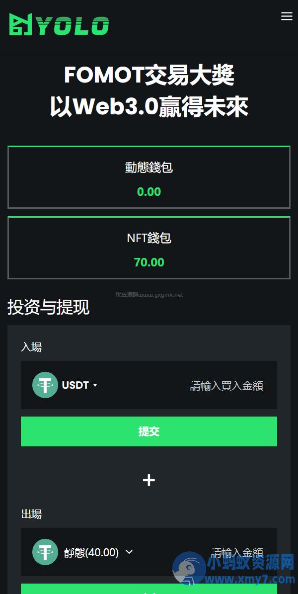 排单系统源码/多语言usdt交易市场源码/usdt理财系统源码