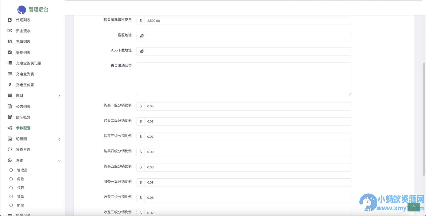 共享充电宝投放管理理财源码 vue编译后前端 中英文共享充电宝投资理财源码 支持五级分销返利 地图显示模式