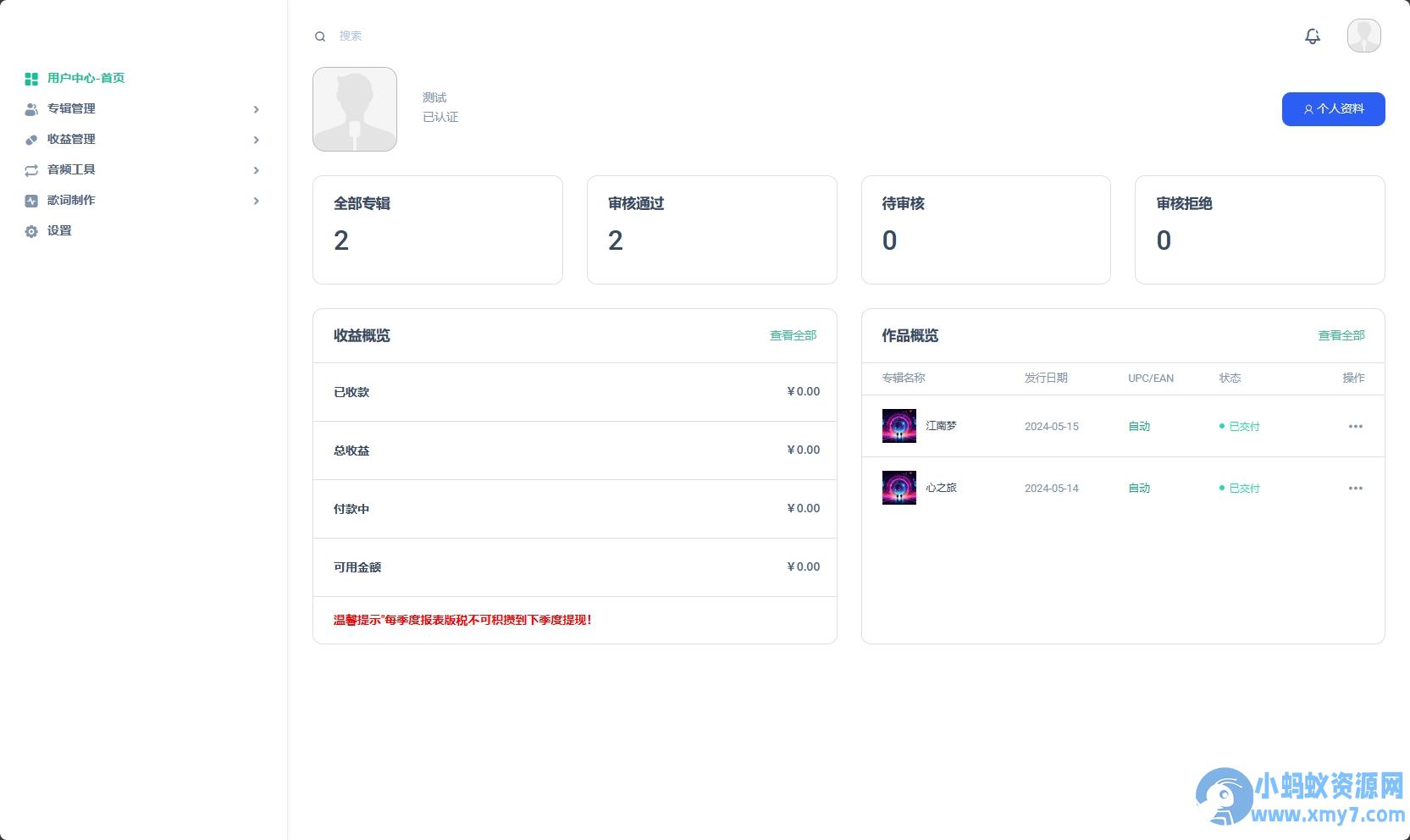 音乐发行平台源码/专辑 音频 歌词在线制作 全开源无加密 – 聚源副业-聚源资源站