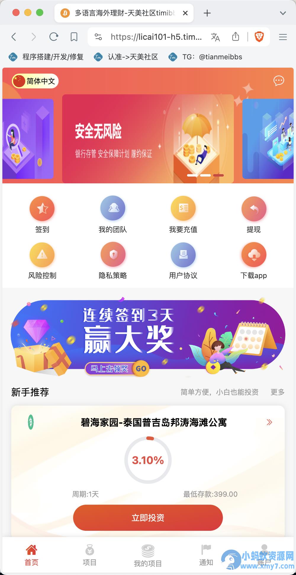 紫禁城多语言海外投资理财源码/海外投资返利源码/前端uniapp纯源码+后端PHP