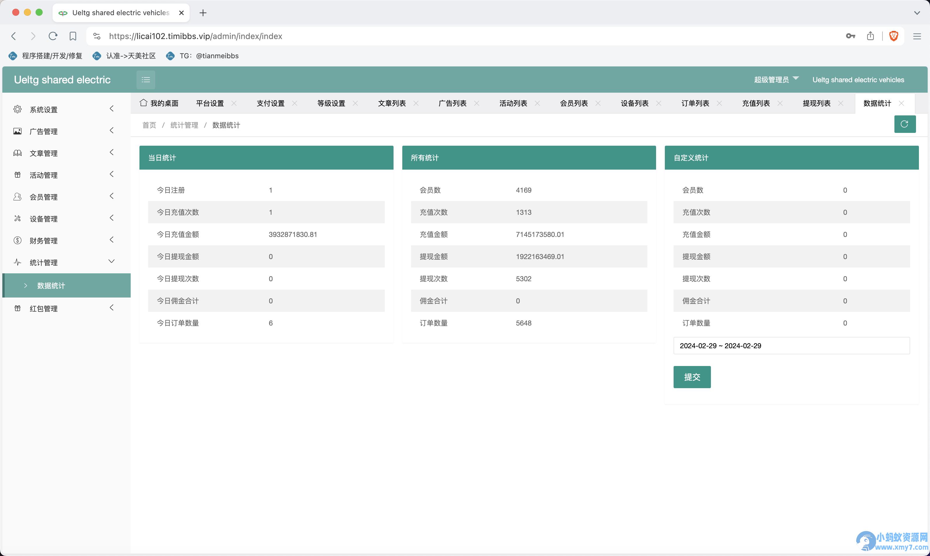 海外多语言共享充电宝投资理财系统/投资理财源码/共享充电宝系统
