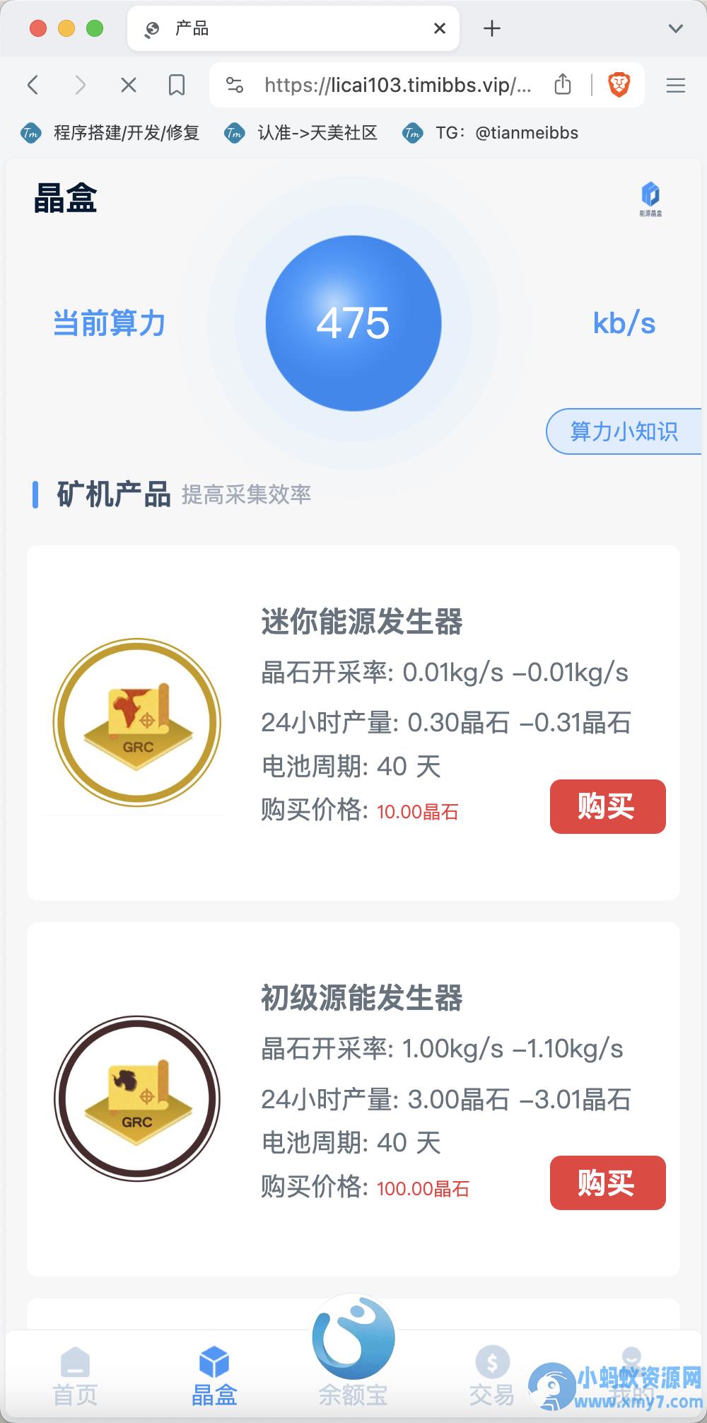 GRC晶盒能源云算力矿机理财系统/Grcnyst云算力矿机/云算力矿机/余额宝/虚拟币交易/前端html+后端PHP – 聚源副业-聚源资源站