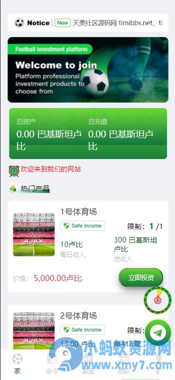 Football investment海外足球投资理财源码
