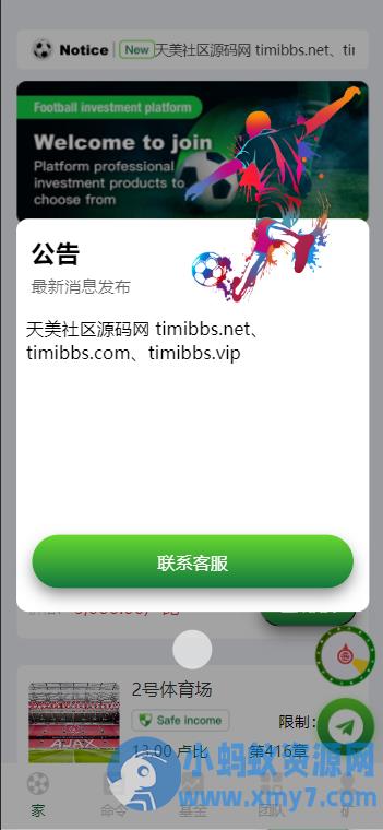Football investment海外足球投资理财源码