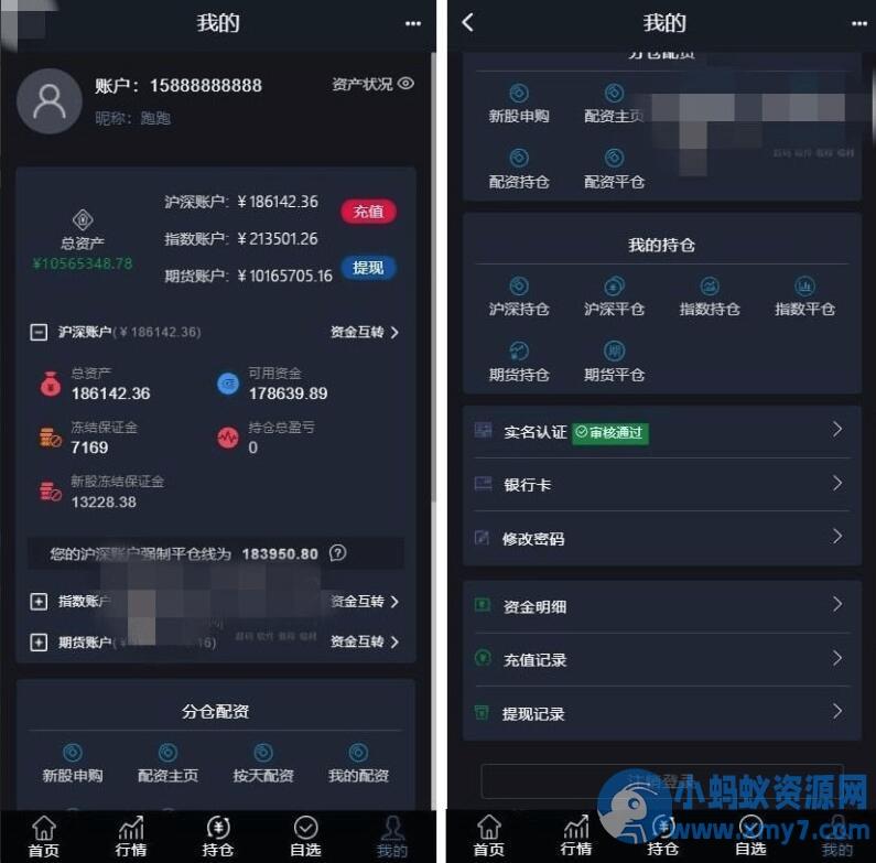 新版两融双融股票交易配资源码/融资融券系统源码/H5端+PC端+代理端+完整打包