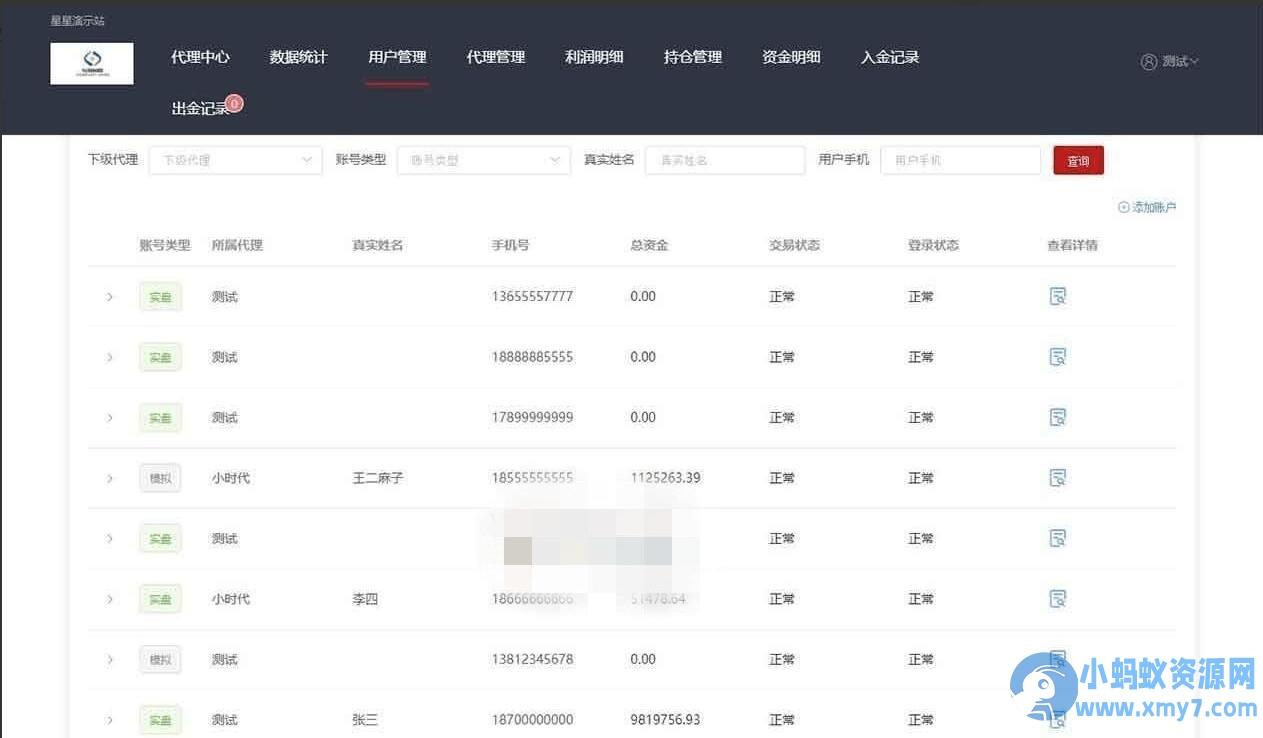 新版两融双融股票交易配资源码/融资融券系统源码/H5端+PC端+代理端+完整打包