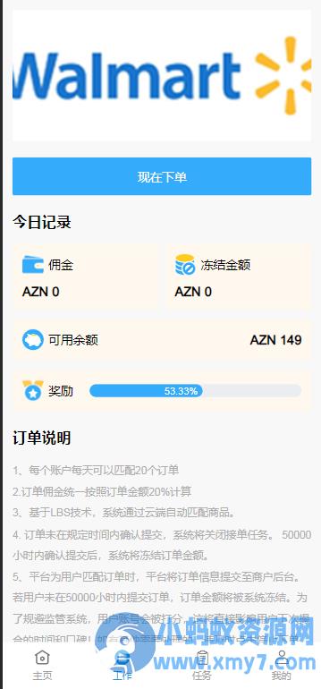 Tesco海外刷单源码/商城源码/可指派订单/叠加模式+自选模式+余额倍率模式+余额本金模式/完整代理端