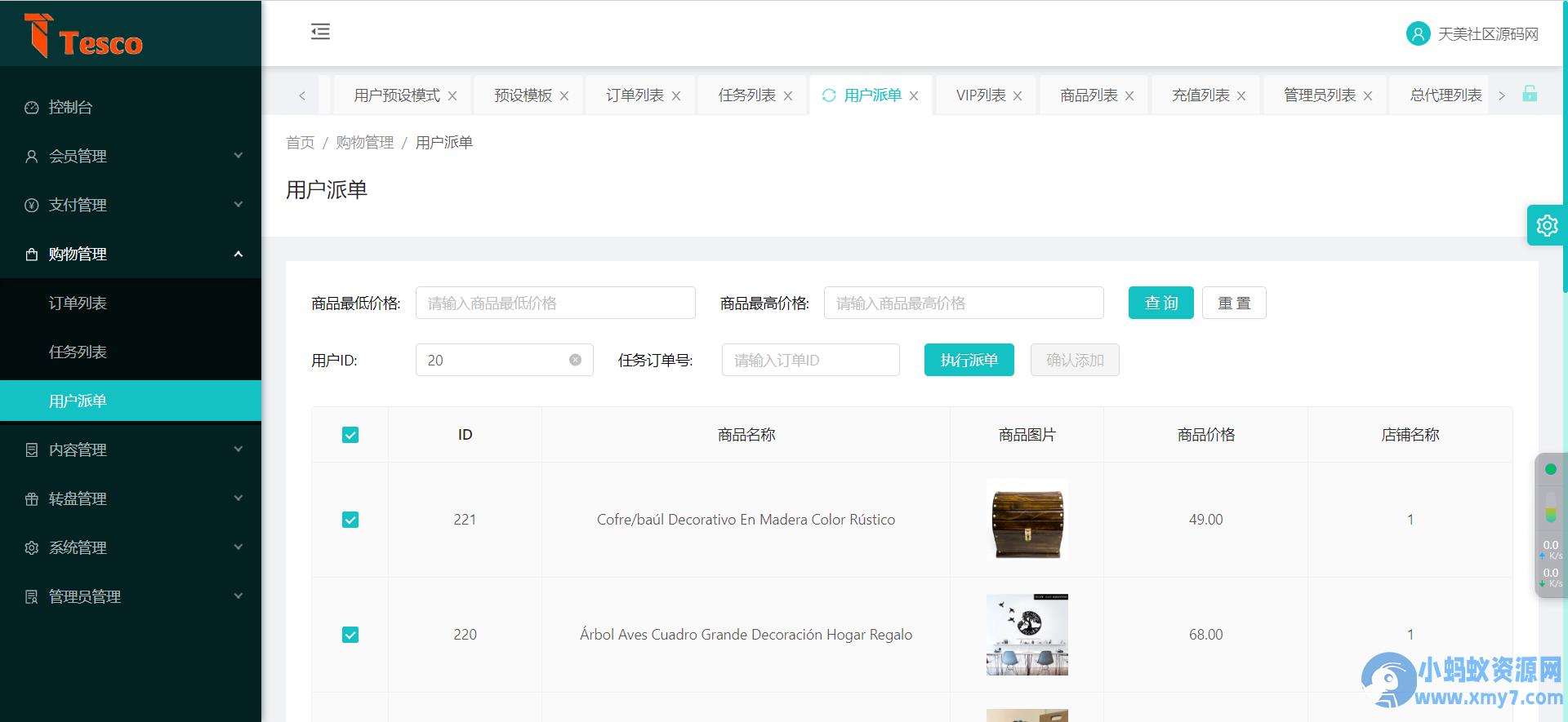 Tesco海外刷单源码/商城源码/可指派订单/叠加模式+自选模式+余额倍率模式+余额本金模式/完整代理端