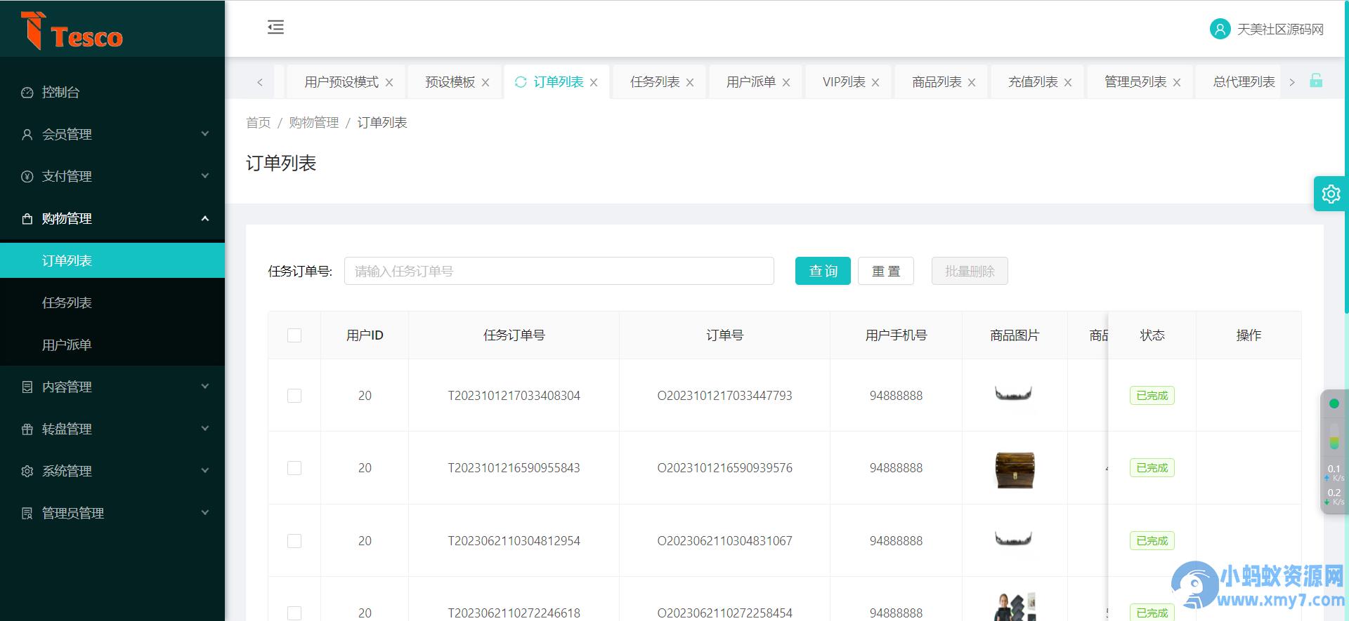 Tesco海外刷单源码/商城源码/可指派订单/叠加模式+自选模式+余额倍率模式+余额本金模式/完整代理端