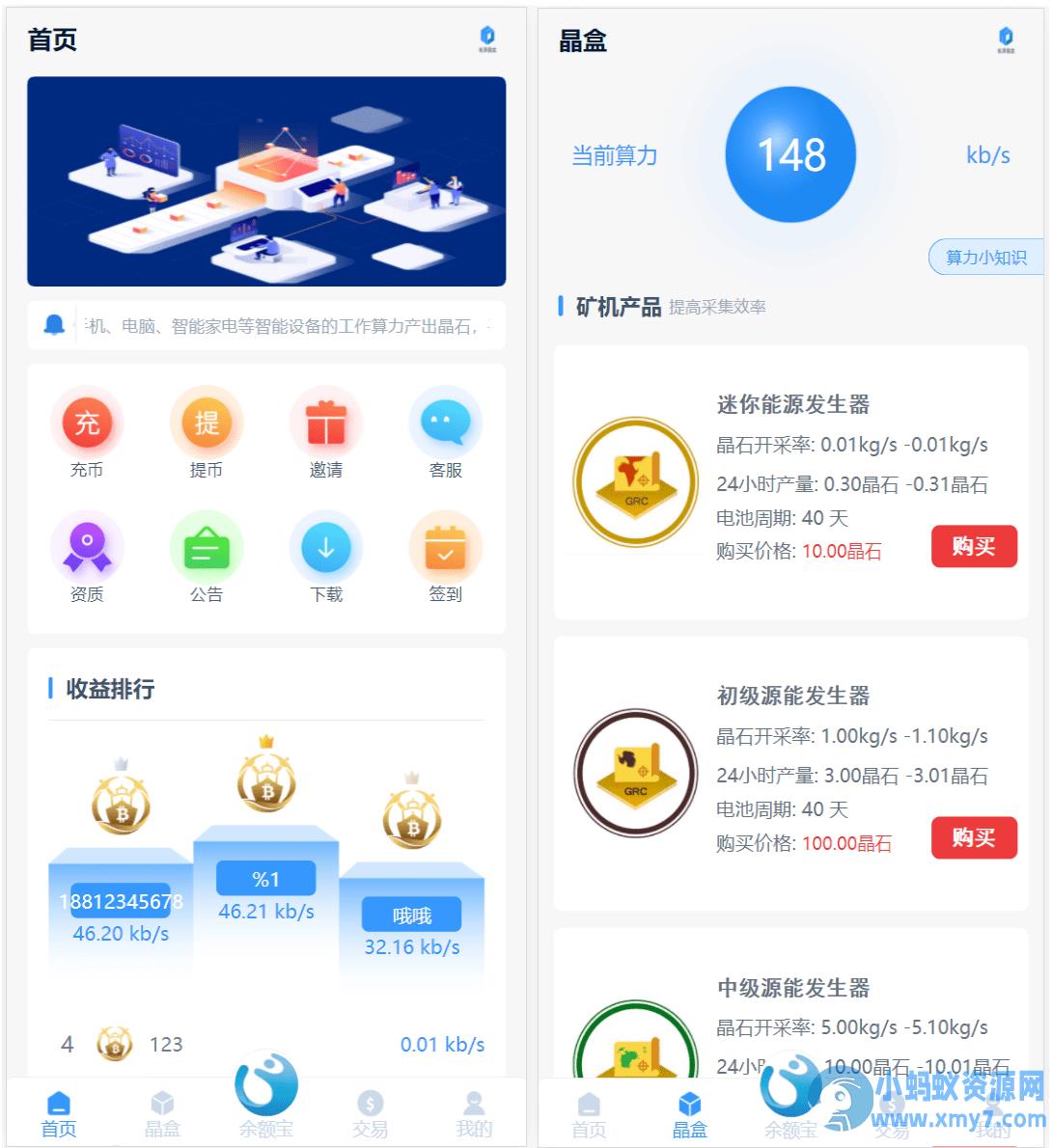 全新ui矿机系统源码/区块链云算力源码矿机/余额宝理财/虚拟币交易市场源码 – 聚源副业-聚源资源站