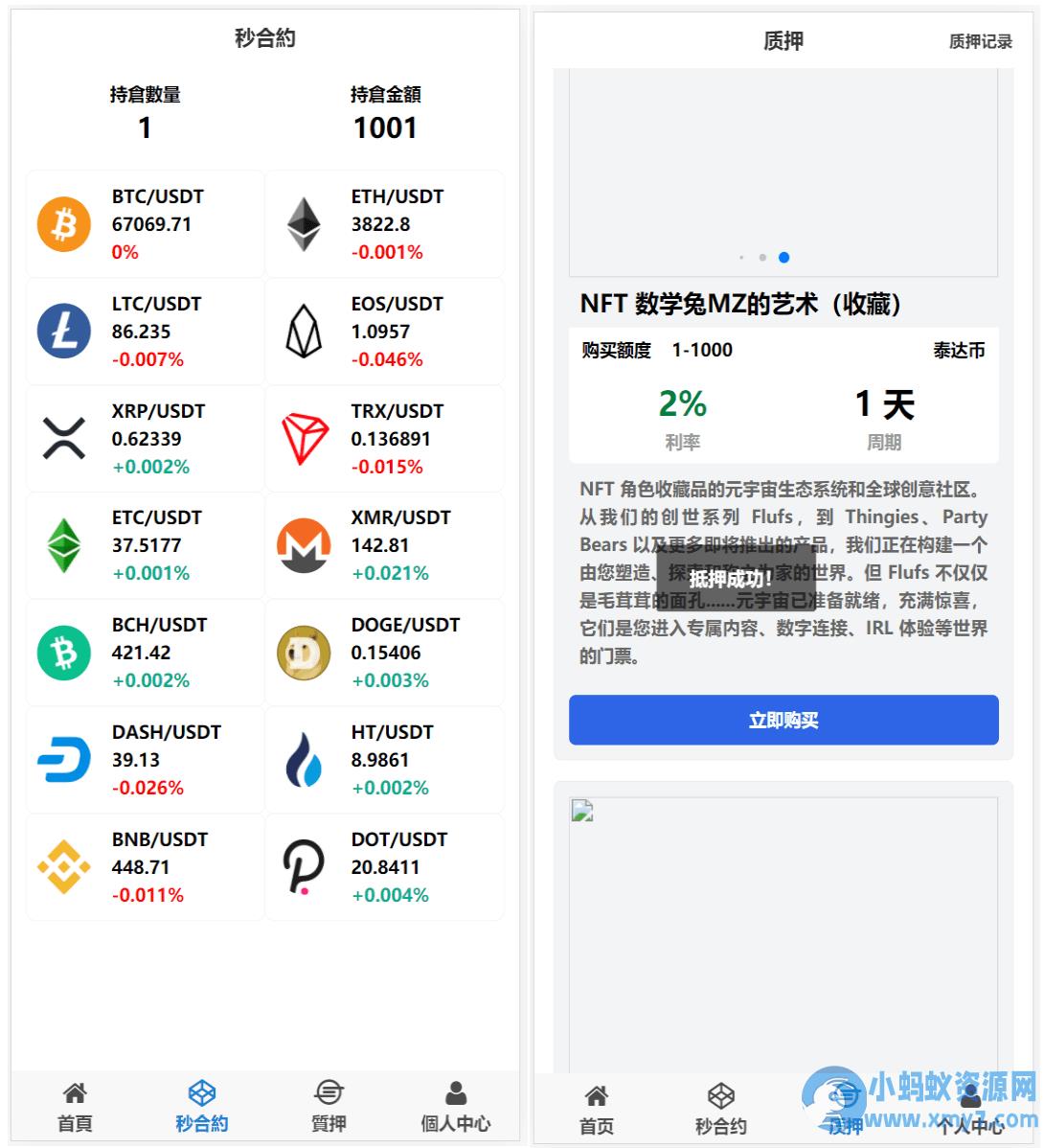 四国语言微盘仿交易所源码/K线正常/秒合约/质押/带文本搭建教程 – 聚源副业-聚源资源站