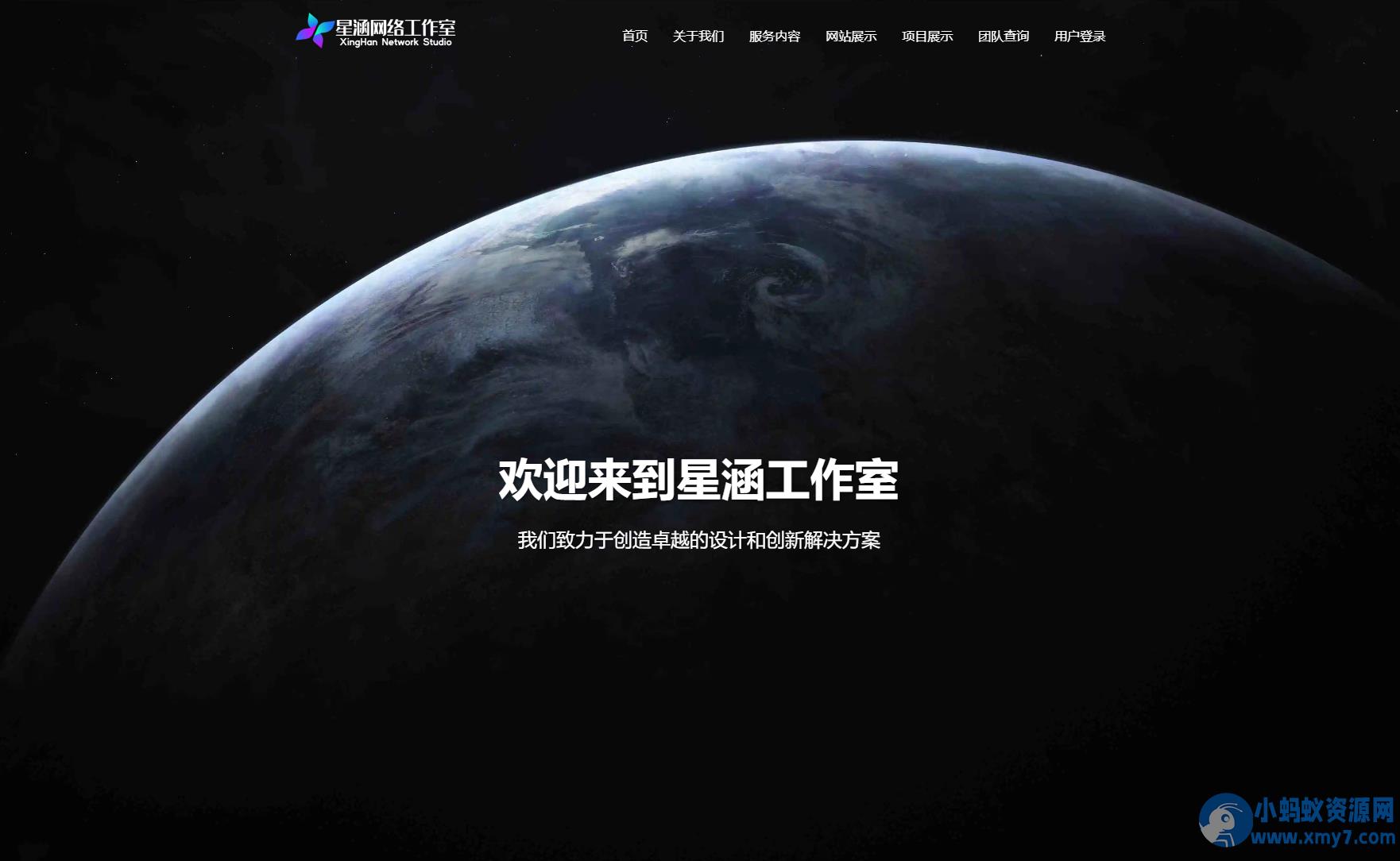 XingHan-Team团队官网系统源码 全开源 – 聚源副业-聚源资源站