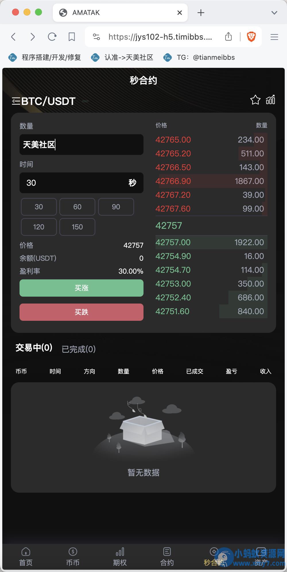 BitWell多语言交易所/OTC+永续合约+期权交易+币币交易+秒合约交易+申购+矿机+风控+代理渠道商