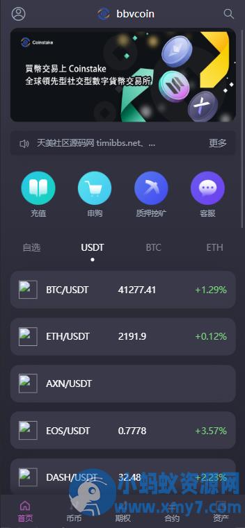 多语言bbvcoin交易所/合约交易+期权交易+币币交易+申购+质押挖矿/有代理系统14种语言/h5+pc前后端开源 – 聚源副业-聚源资源站