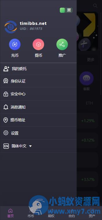 多语言bbvcoin交易所/合约交易+期权交易+币币交易+申购+质押挖矿/有代理系统14种语言/h5+pc前后端开源