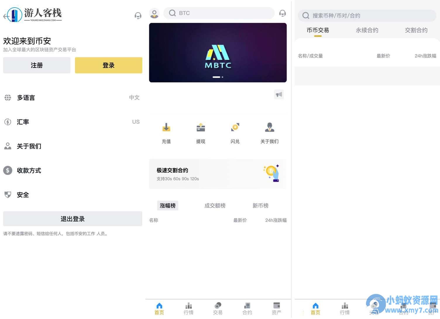 全开源Java仿币安交易所源码/币币交易+永续合约+交割合约/前端uniapp纯源码+后端Java纯源码 – 聚源副业-聚源资源站