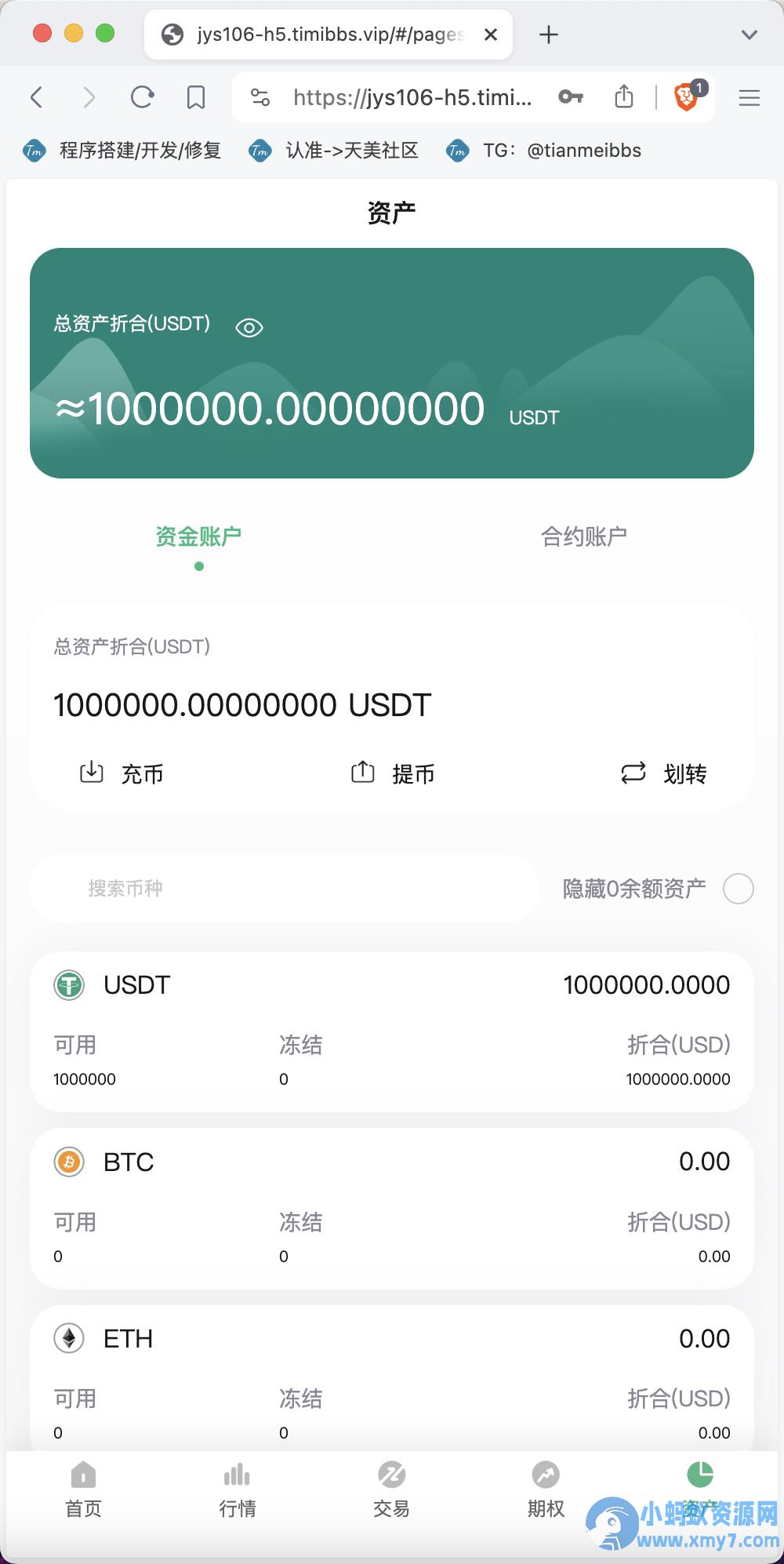Bitgo多语言交易所/15国语言交易所/合约交易+期权交易+币币交易+申购+矿机+风控/前端wap编译后/带搭建教程 – 聚源副业-聚源资源站
