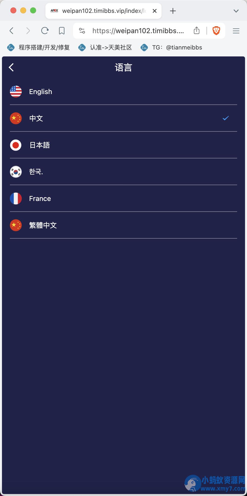 APEX多语言外汇微盘微交易所源码/单控点控+代理分销+K线完好/前端html后端PHP