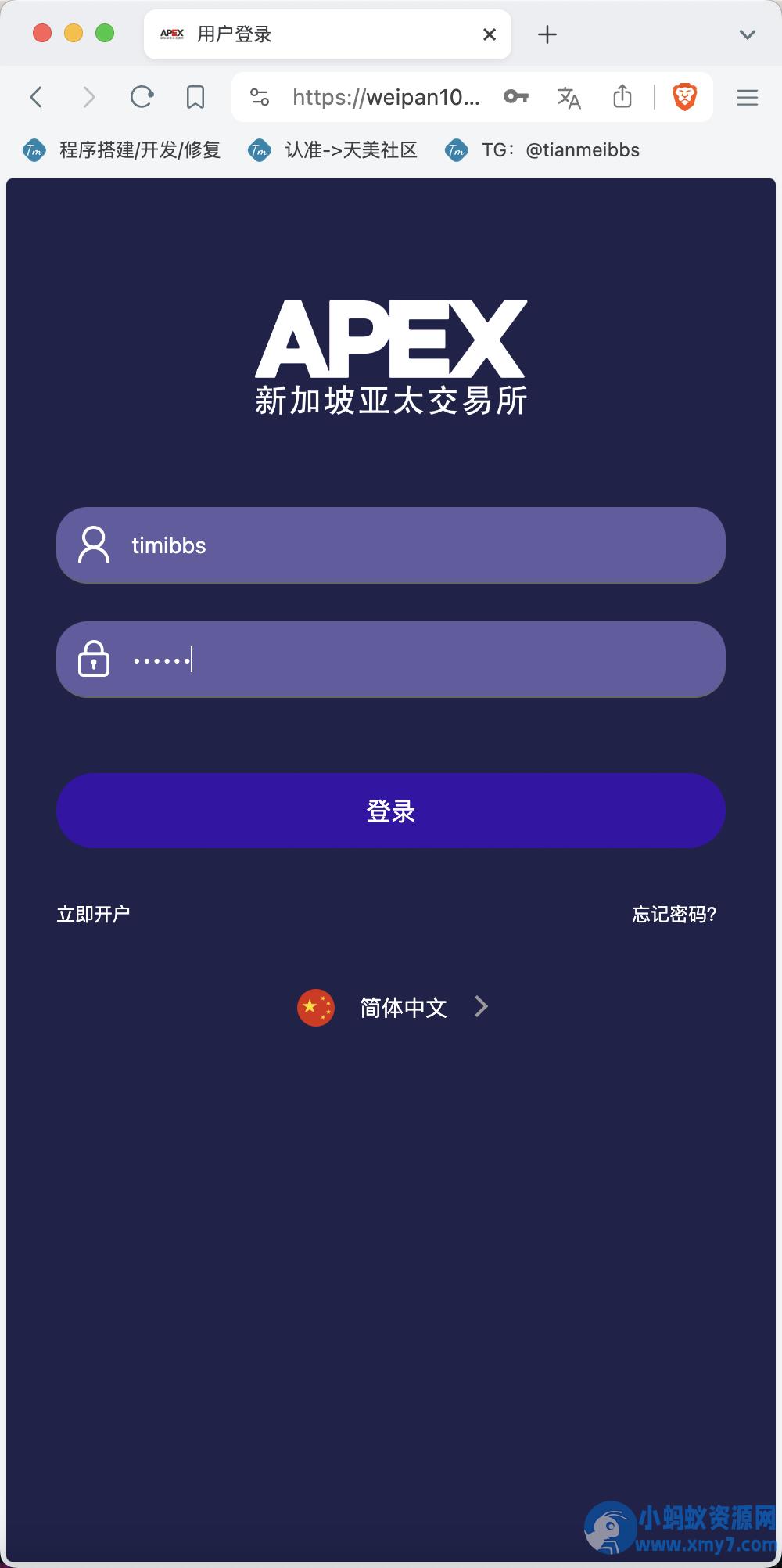 APEX多语言外汇微盘微交易所源码/单控点控+代理分销+K线完好/前端html后端PHP