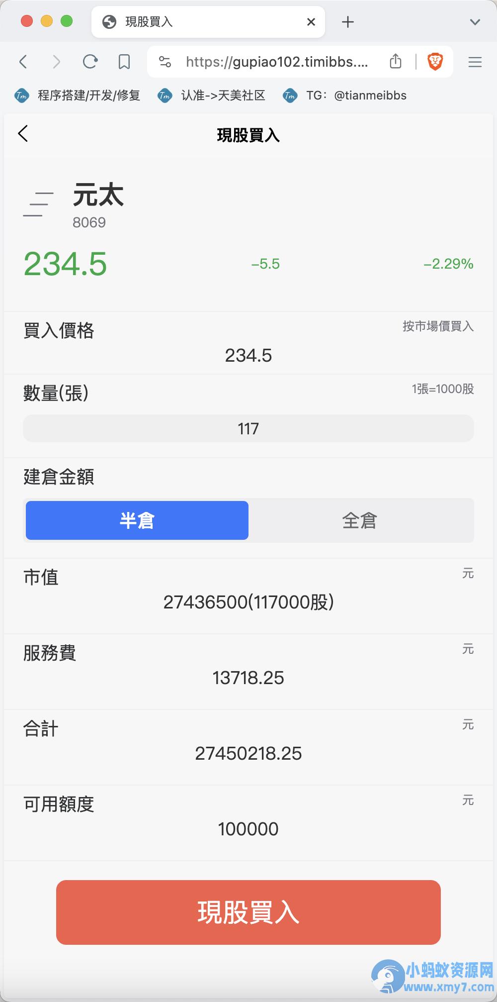 安盛股票申购配资源码/台湾股票系统/申购折扣交易系统/前端uniapp纯源码+后端PHP – 聚源副业-聚源资源站