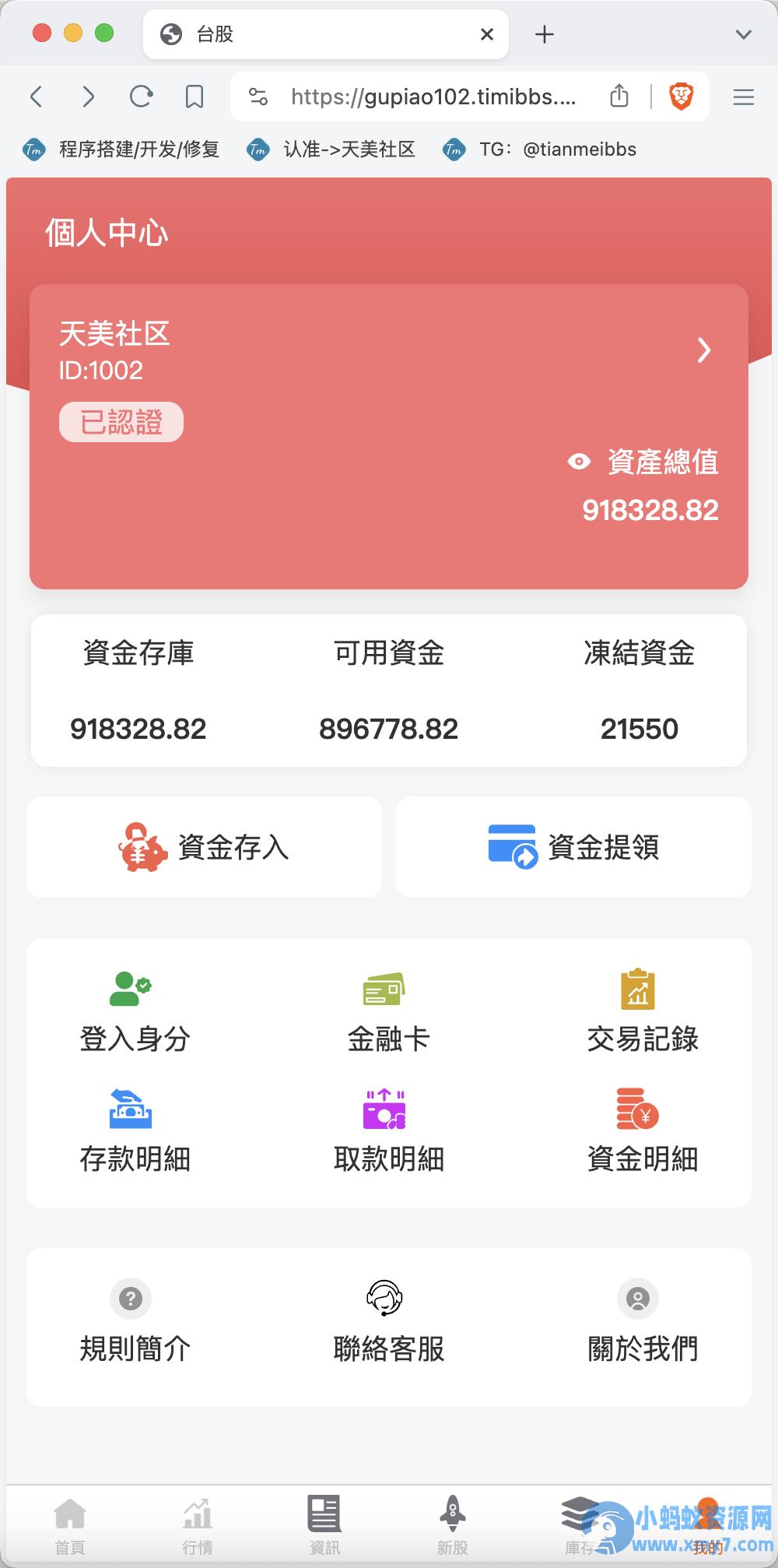 安盛股票申购配资源码/台湾股票系统/申购折扣交易系统/前端uniapp纯源码+后端PHP