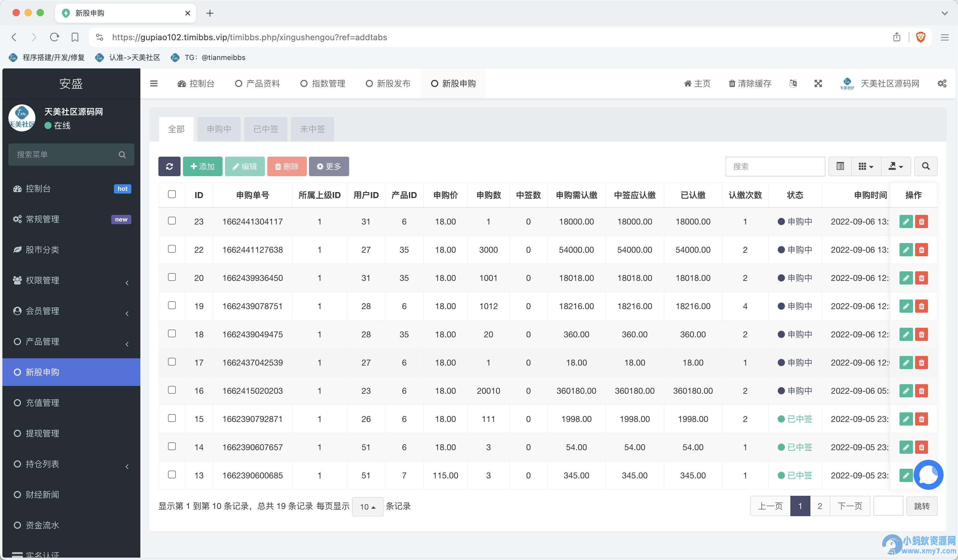 安盛股票申购配资源码/台湾股票系统/申购折扣交易系统/前端uniapp纯源码+后端PHP