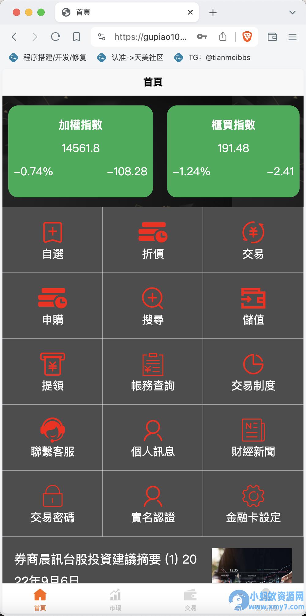 安盛股票申购配资源码另一个UI/台湾股票系统/申购折扣交易系统/前端vue编译后+后端PHP