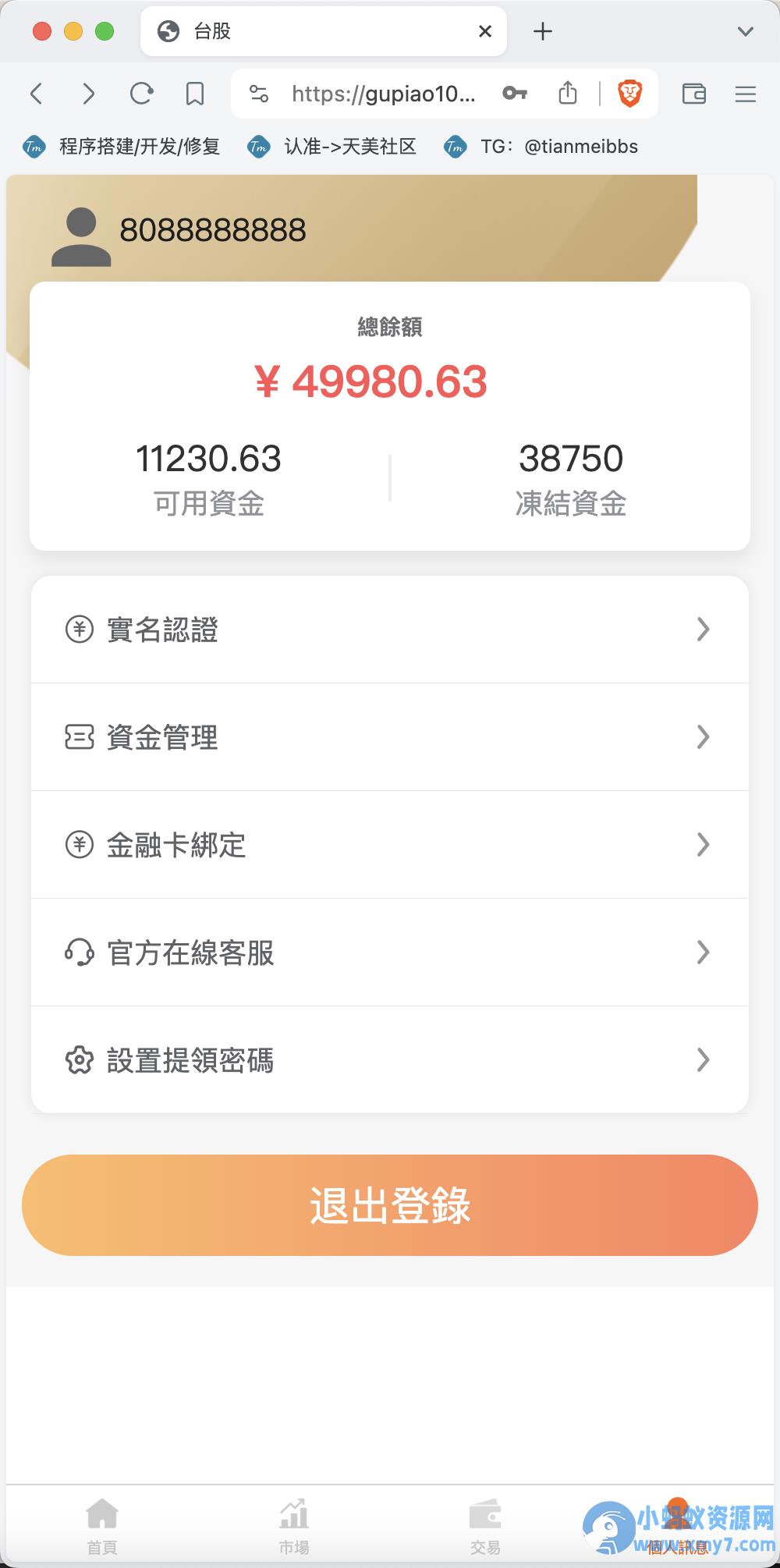 安盛股票申购配资源码另一个UI/台湾股票系统/申购折扣交易系统/前端vue编译后+后端PHP