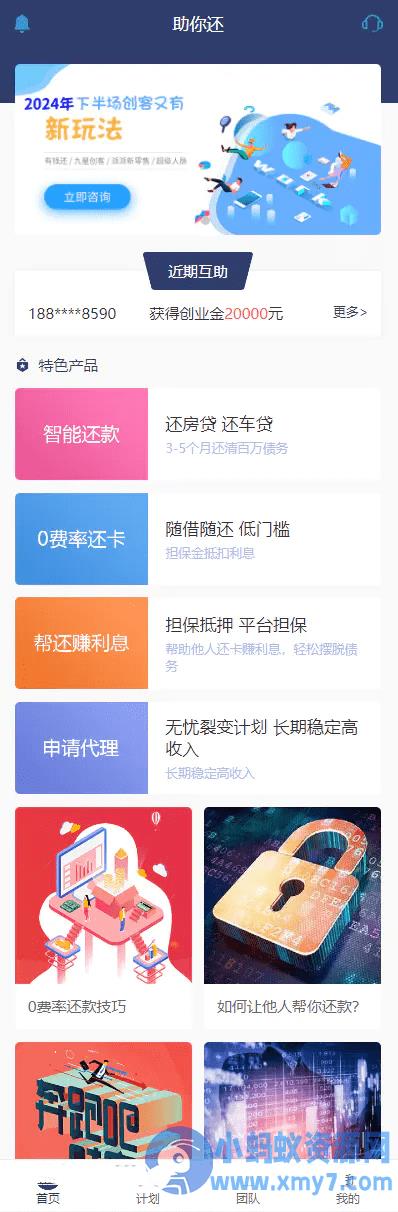 裂变还款模式理财源码 – 聚源副业-聚源资源站