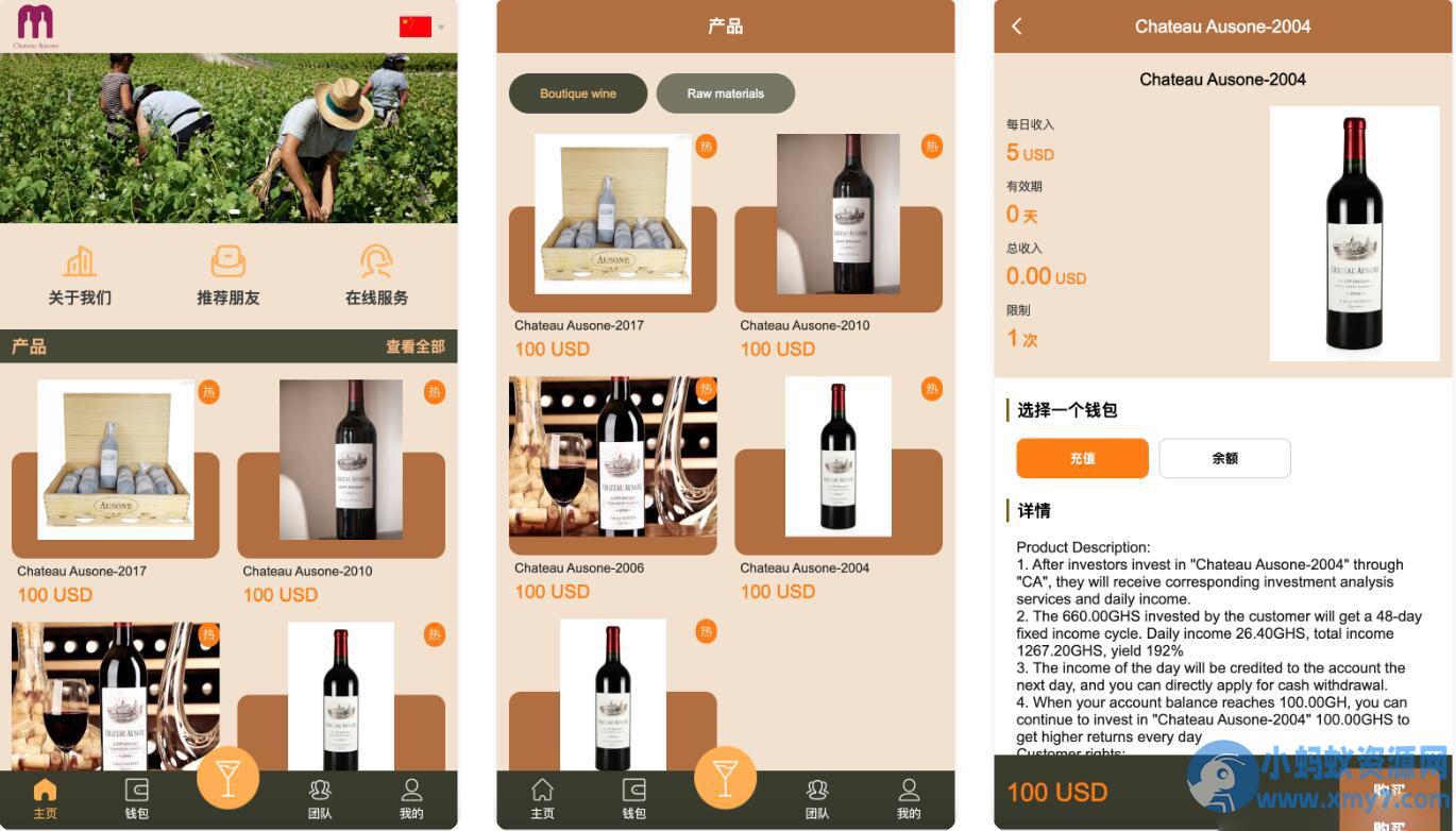 Château Ausone红酒投资理财源码/双语言海外投资理财源码/前端vue编译后+后端PHP