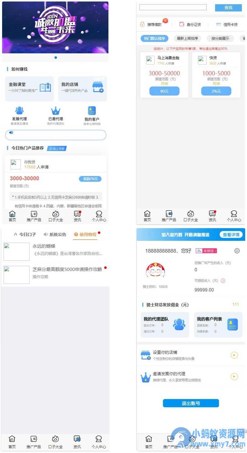 金融贷款口子超市V2源码 Thinkphp开发的贷款和超市平台源码 – 聚源副业-聚源资源站
