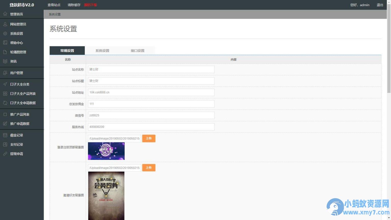 金融贷款口子超市V2源码 Thinkphp开发的贷款和超市平台源码