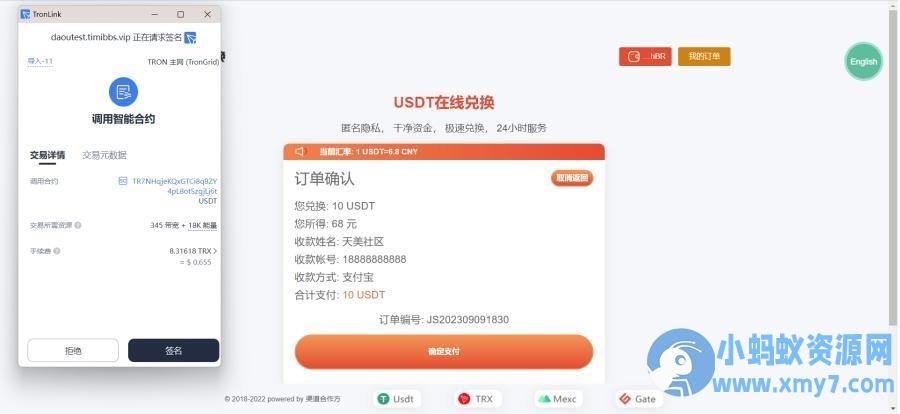 9月最新升级版授权秒U盗U源码/四链盗U源码/自带提币接口 – 聚源副业-聚源资源站