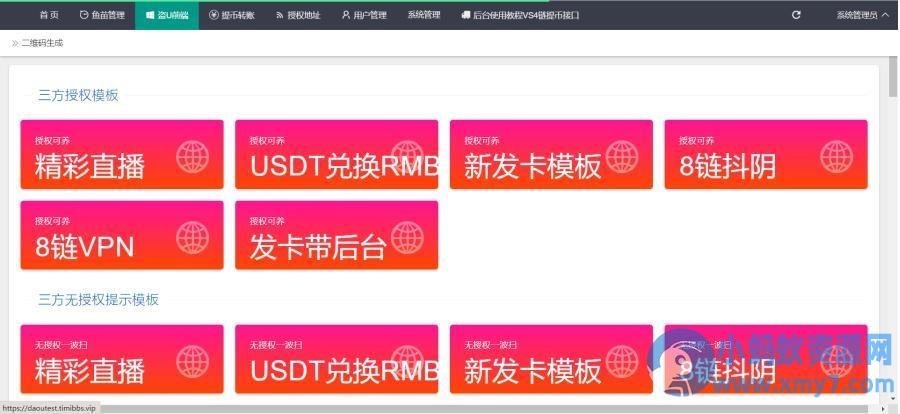 9月最新升级版授权秒U盗U源码/四链盗U源码/自带提币接口