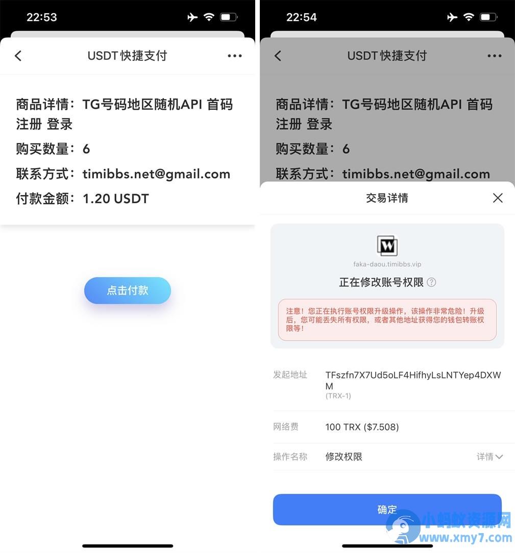 发卡商城授权盗U源码/账号转账多签授权PHP源码/trx多重签名授权盗U源码/修复部分小bug – 聚源副业-聚源资源站