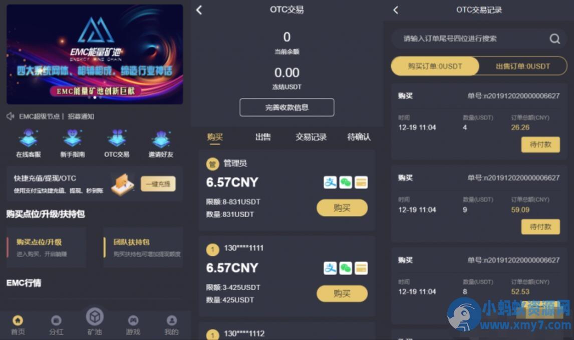 EMC区块链交易源码/质押挖矿源码/挖矿交易平台源码/EMC质押挖矿源码/安全稳定透明化交易平台