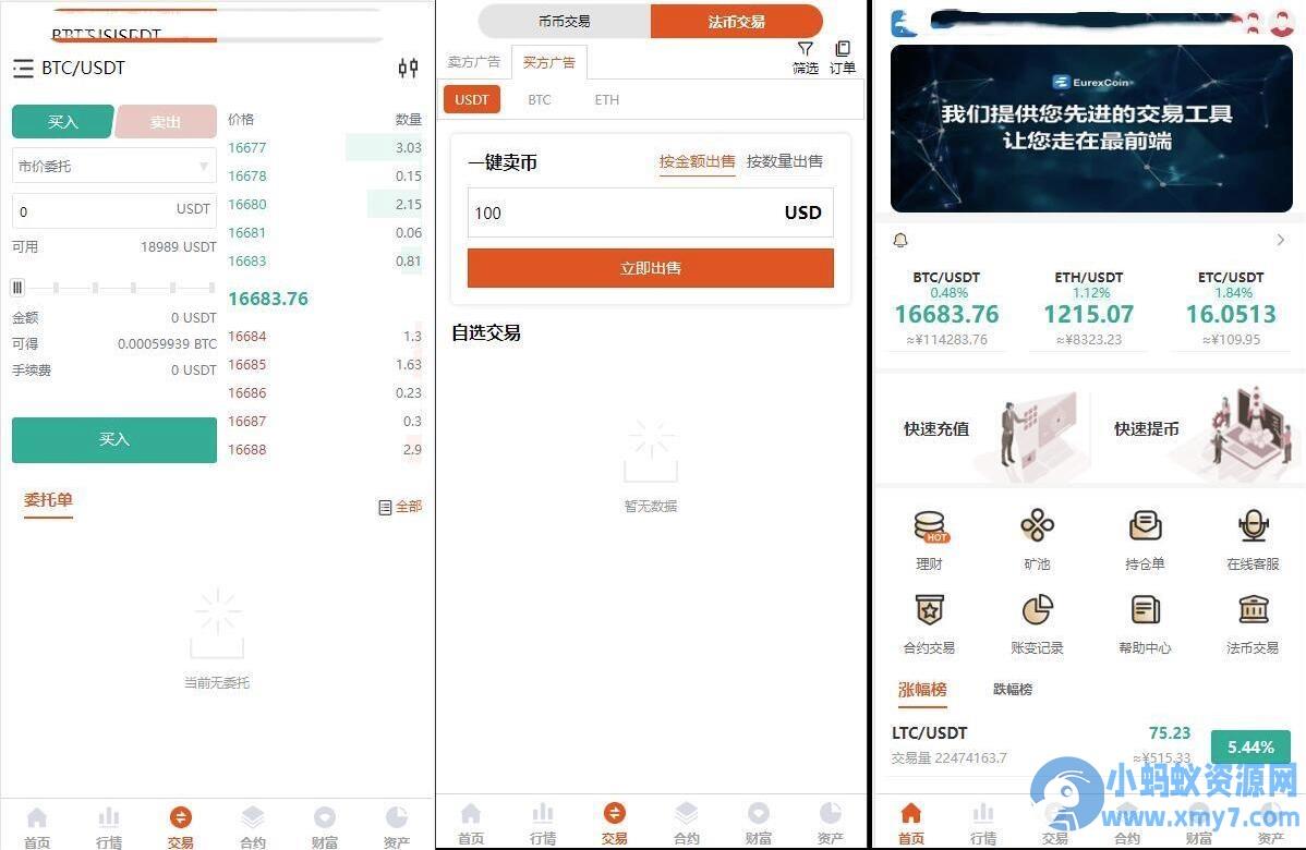 java交易所源码/USDT挖矿源码/币币交易合约源码/充值+提币+兑换