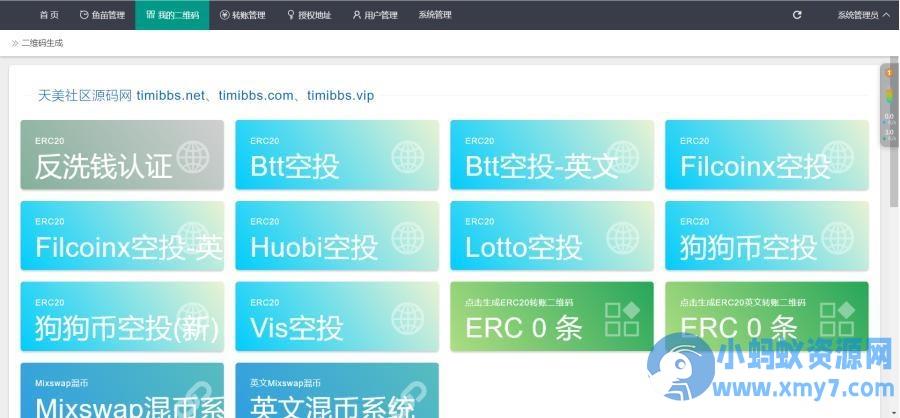 USDT空投/USDT盗U源码/TRC20扫码授权/USDT合约划扣/无限开代理商 – 聚源副业-聚源资源站